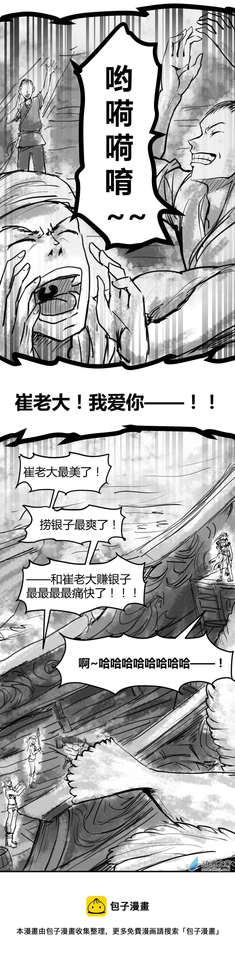 第01话 不舟滩崔三娘-第2话