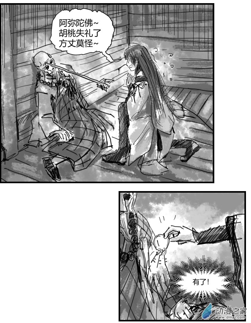 第11话 庇护-第20话