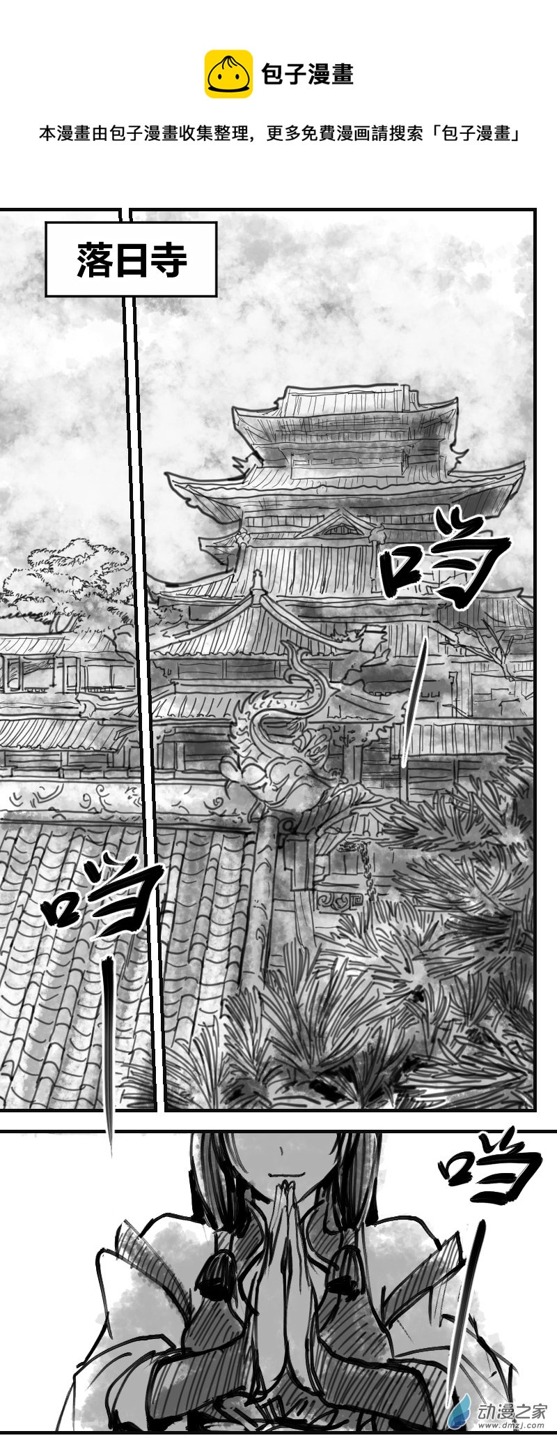 第03话 落日寺-第6话