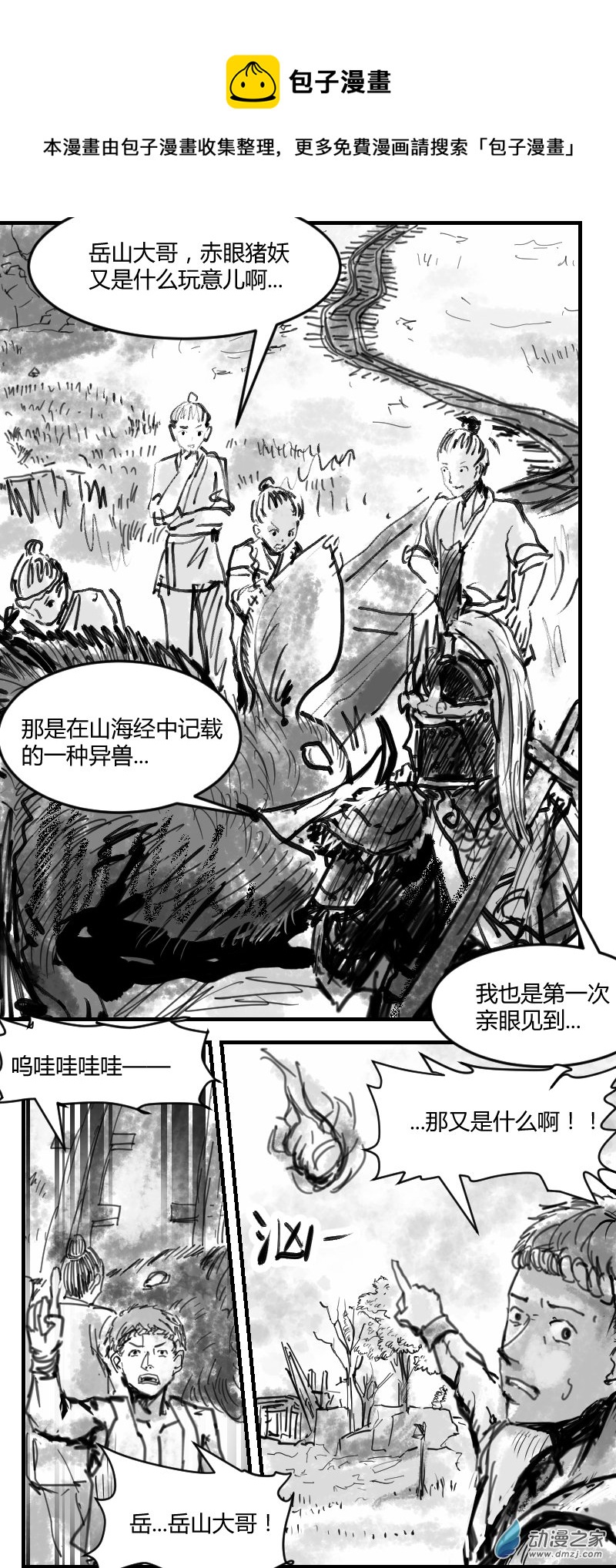 第04话3 山海异兽-第10话