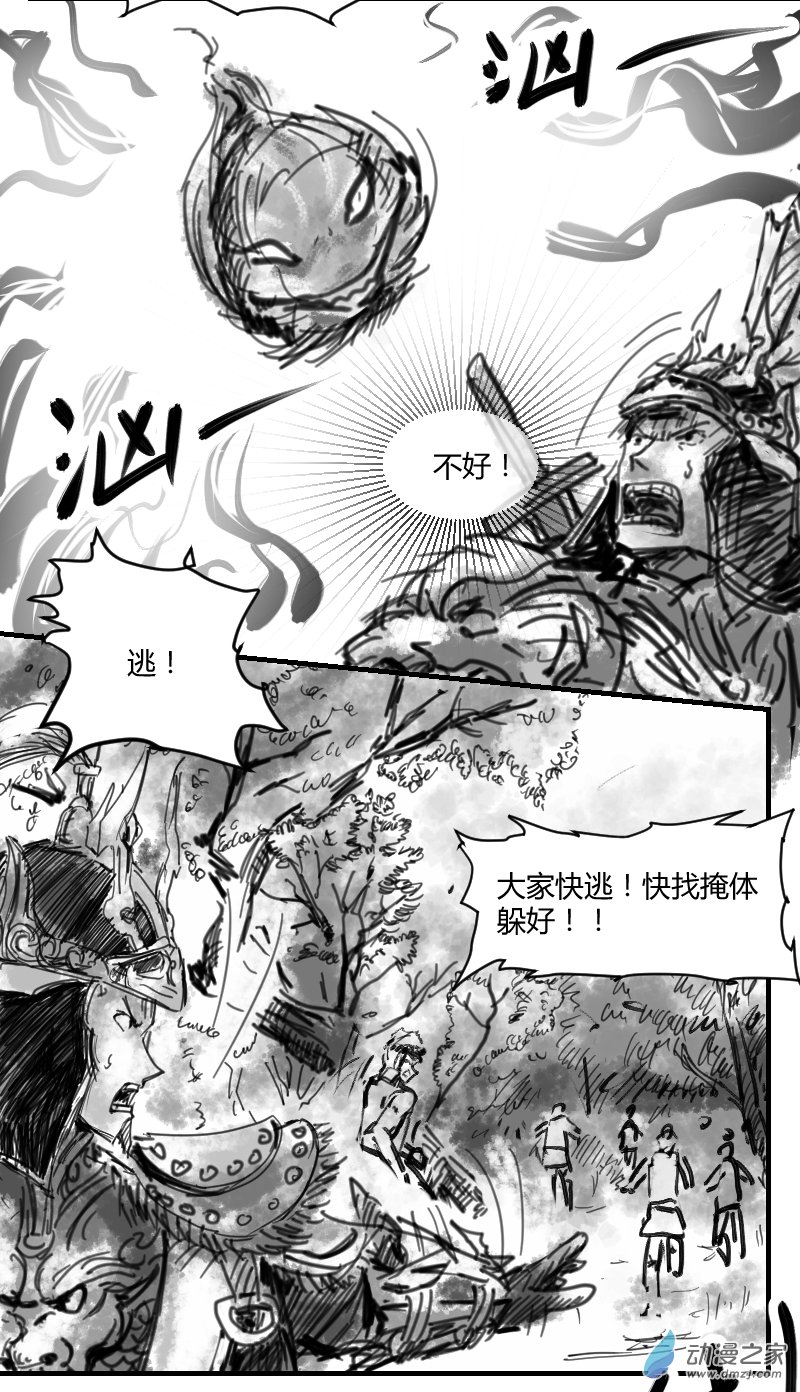 第04话3 山海异兽-第10话