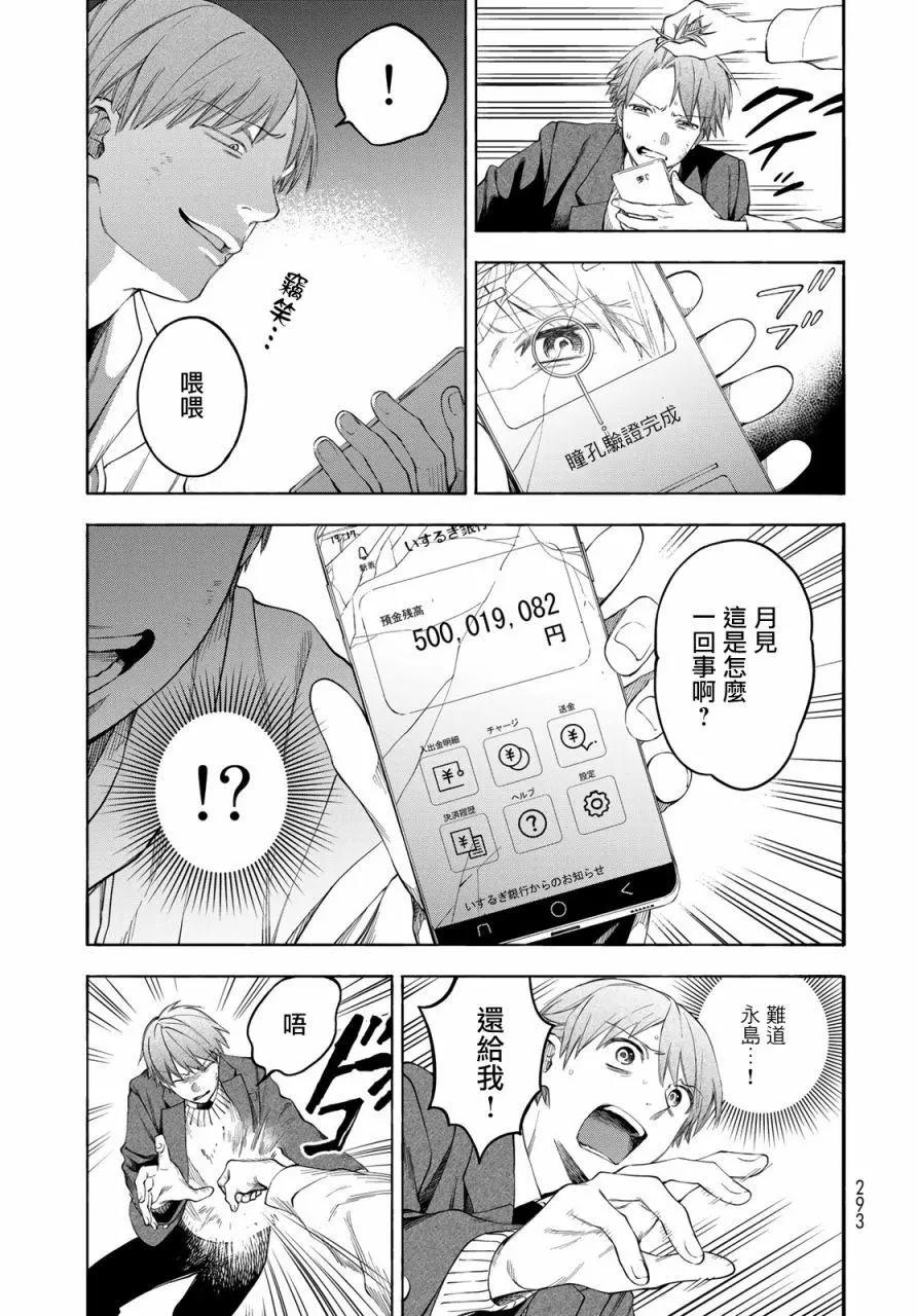 永久×Bullet 怪獸學園 - 第03話 - 6