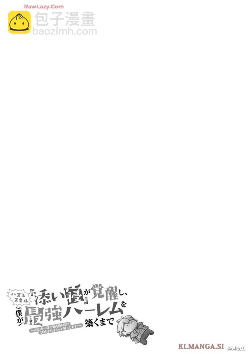 用垃圾技能『陪睡』來打造我的最強後宮 - 2卷附錄 - 3