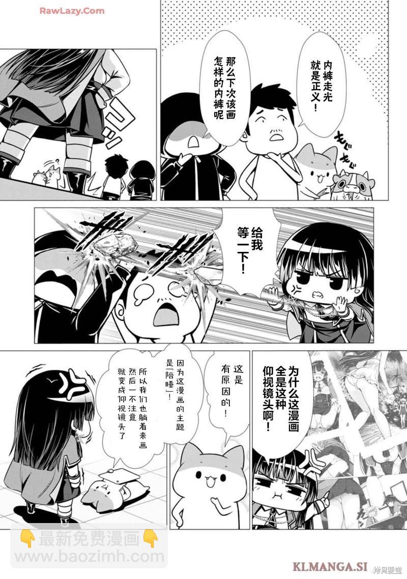 用垃圾技能『陪睡』來打造我的最強後宮 - 2卷附錄 - 4