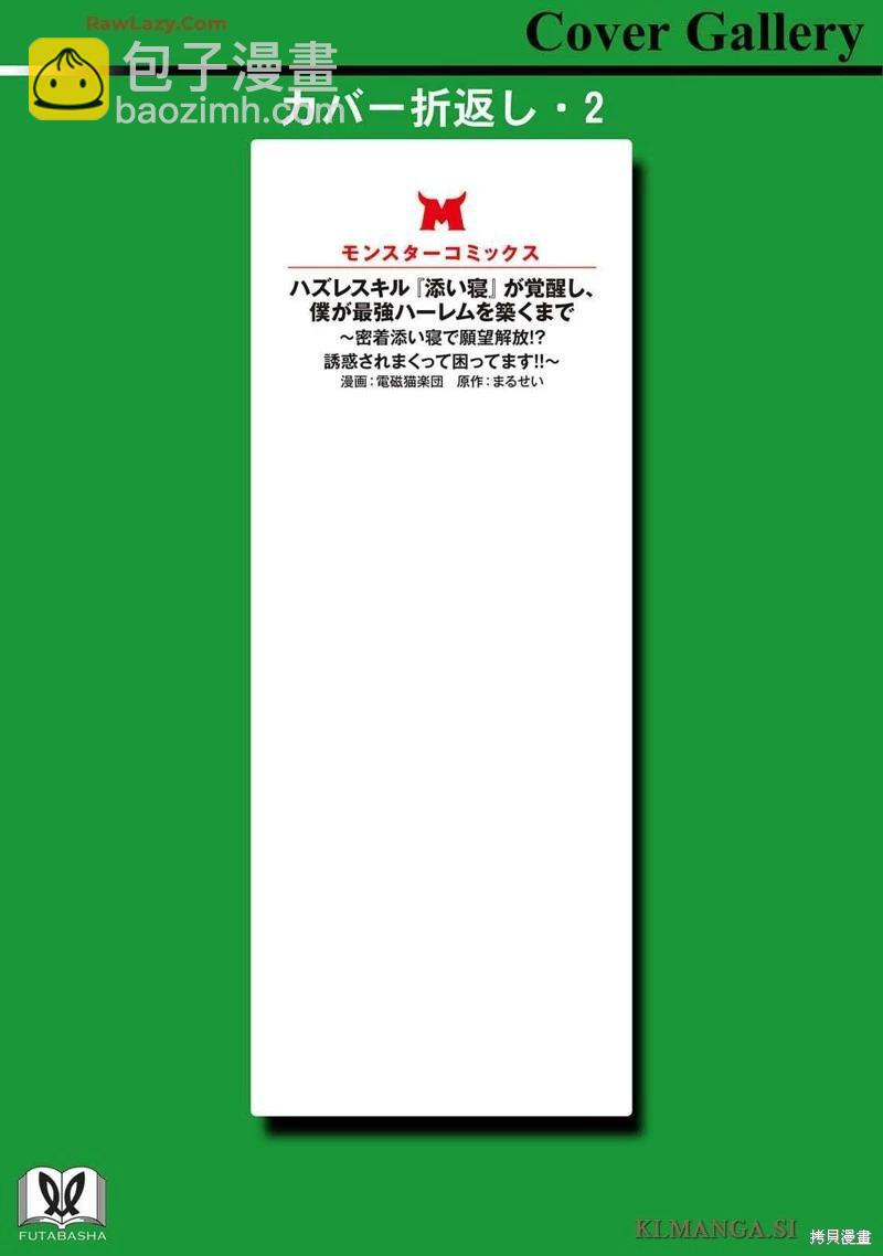用垃圾技能『陪睡』來打造我的最強後宮 - 2卷附錄 - 4