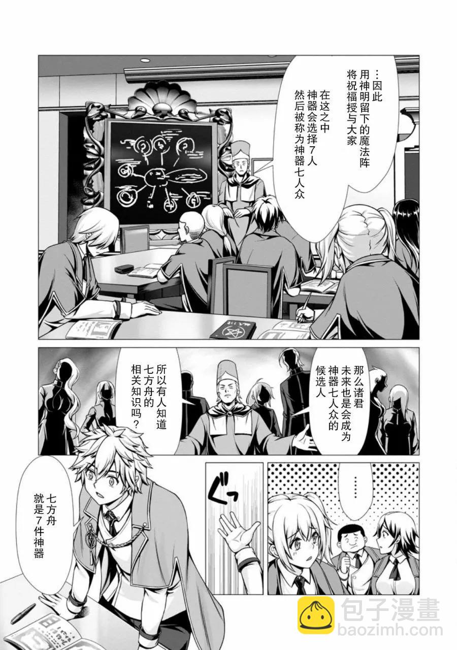 用垃圾技能『陪睡』來打造我的最強後宮 - 第02話 - 1