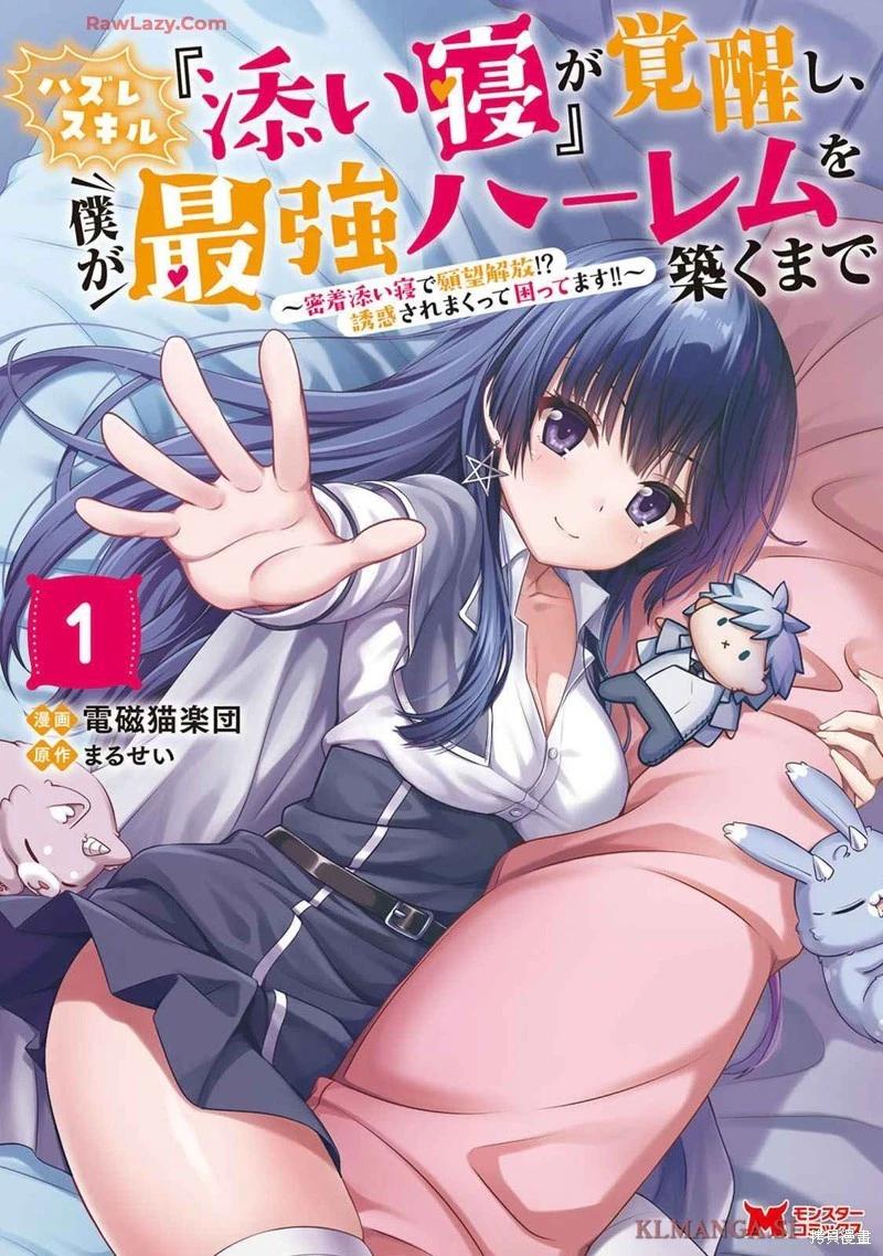 用垃圾技能『陪睡』來打造我的最強後宮 - 1卷附錄 - 1