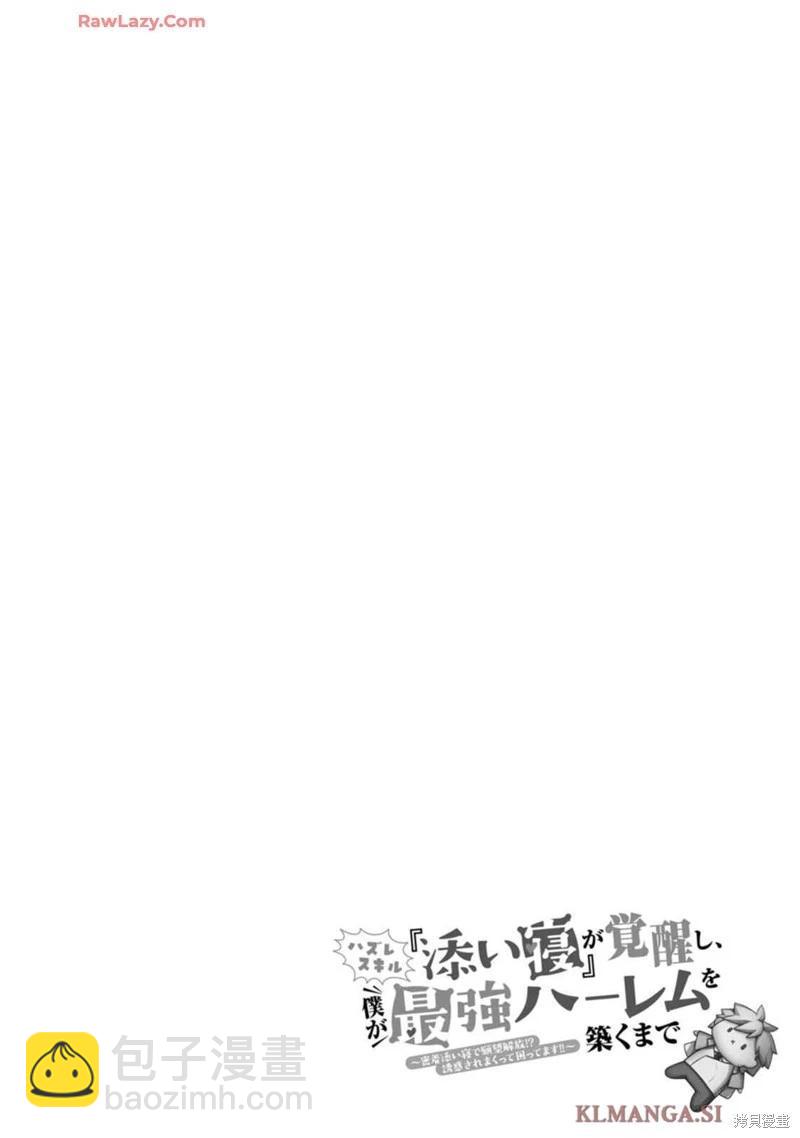 用垃圾技能『陪睡』來打造我的最強後宮 - 1卷附錄 - 3