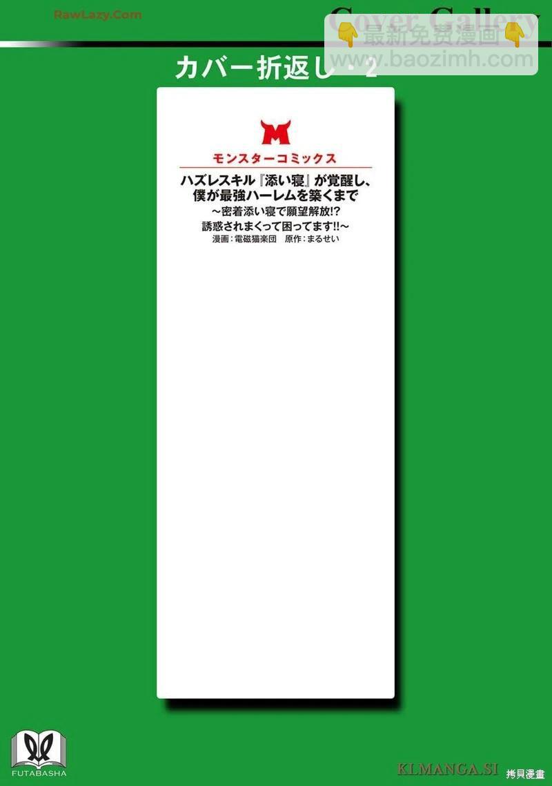 用垃圾技能『陪睡』來打造我的最強後宮 - 1卷附錄 - 2