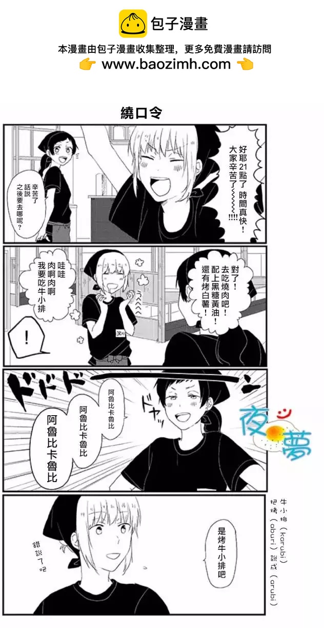 慵懶前輩和我 - 第16回 - 1