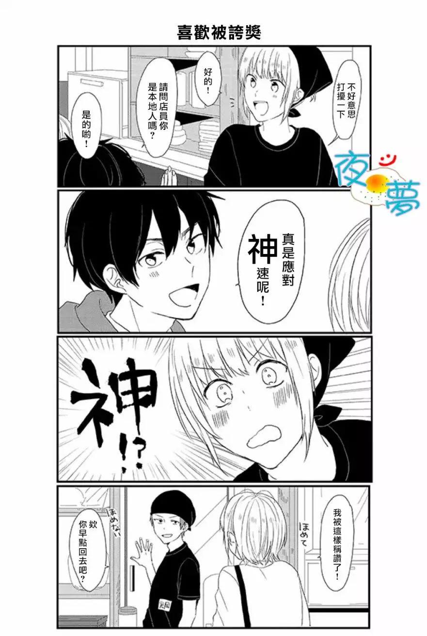 慵懶前輩和我 - 第18回 - 1