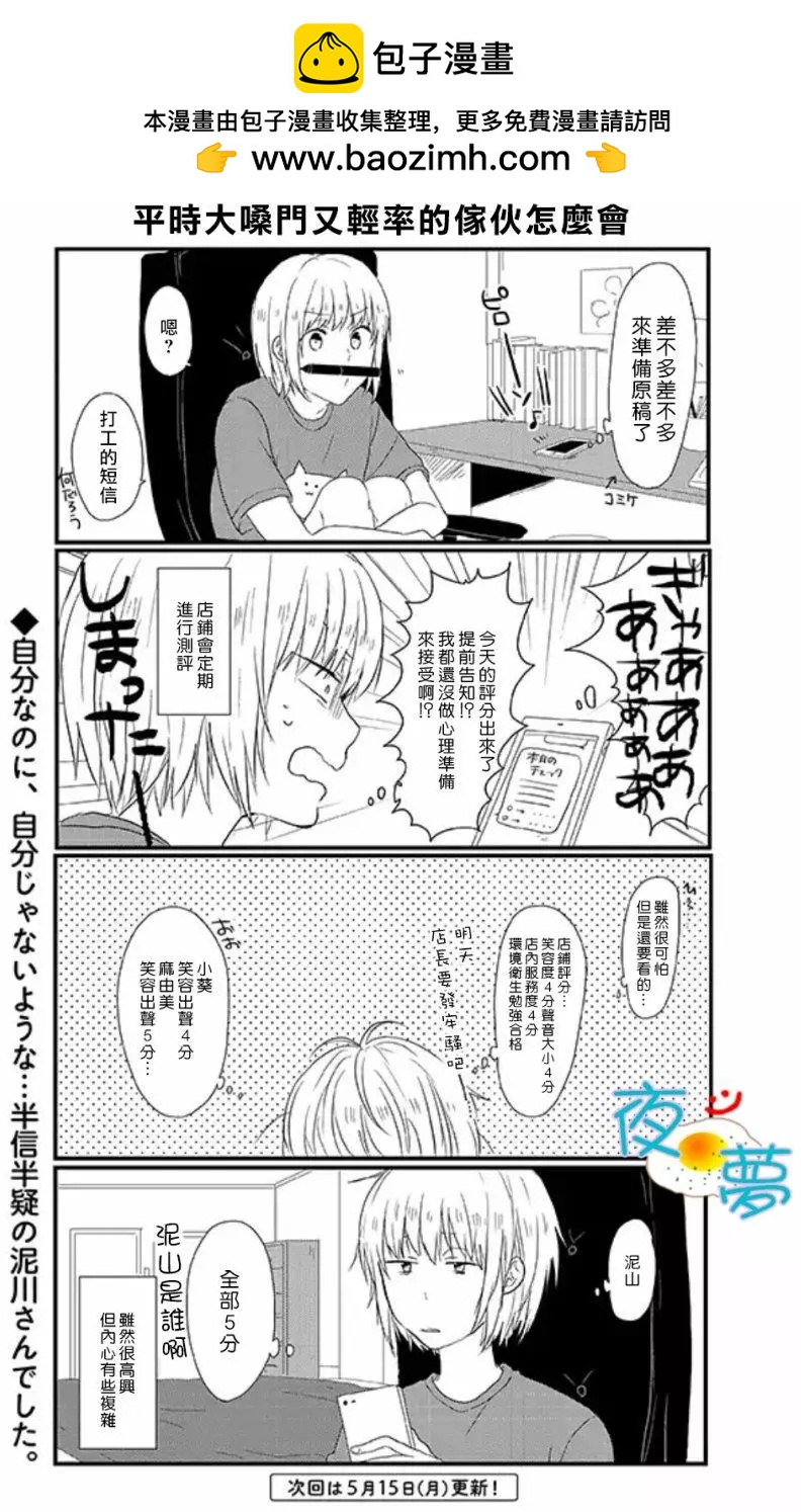 慵懶前輩和我 - 第18回 - 1