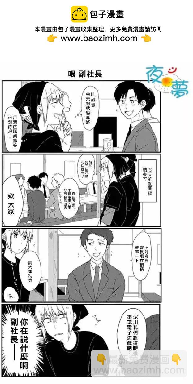 慵懶前輩和我 - 第22回 - 1