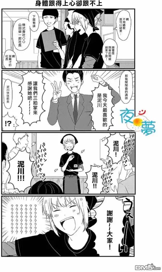 慵懶前輩和我 - 第22回 - 1