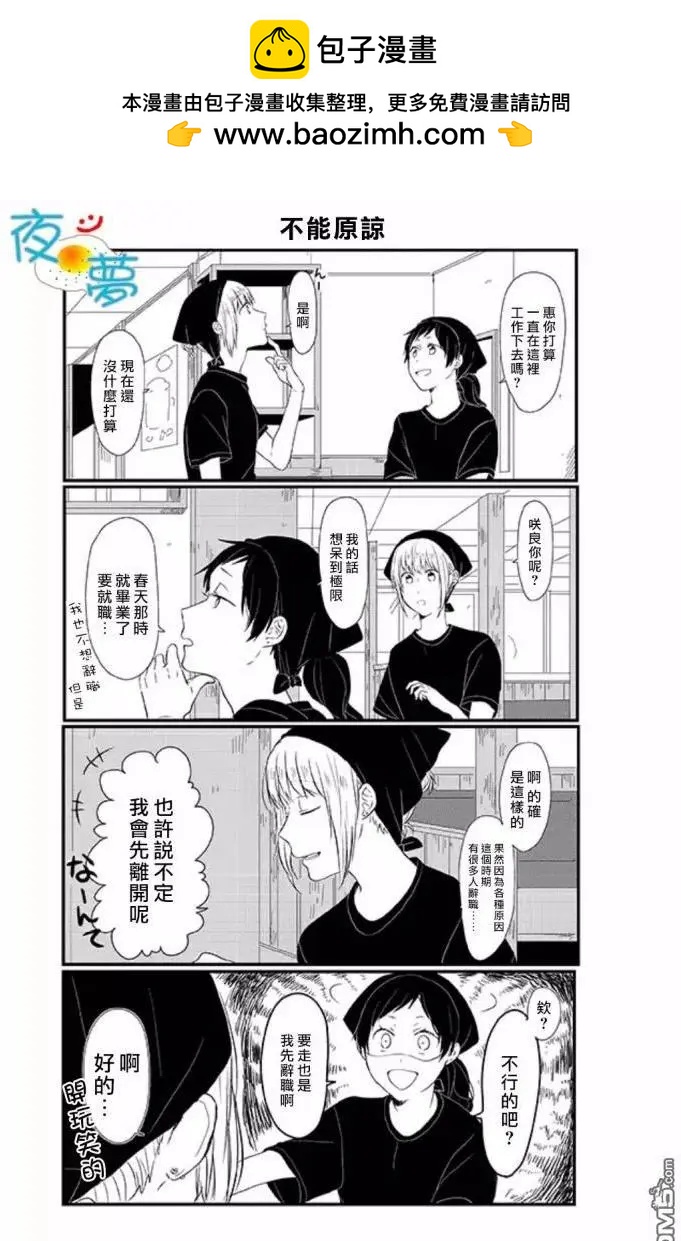 慵懶前輩和我 - 第32回 - 1