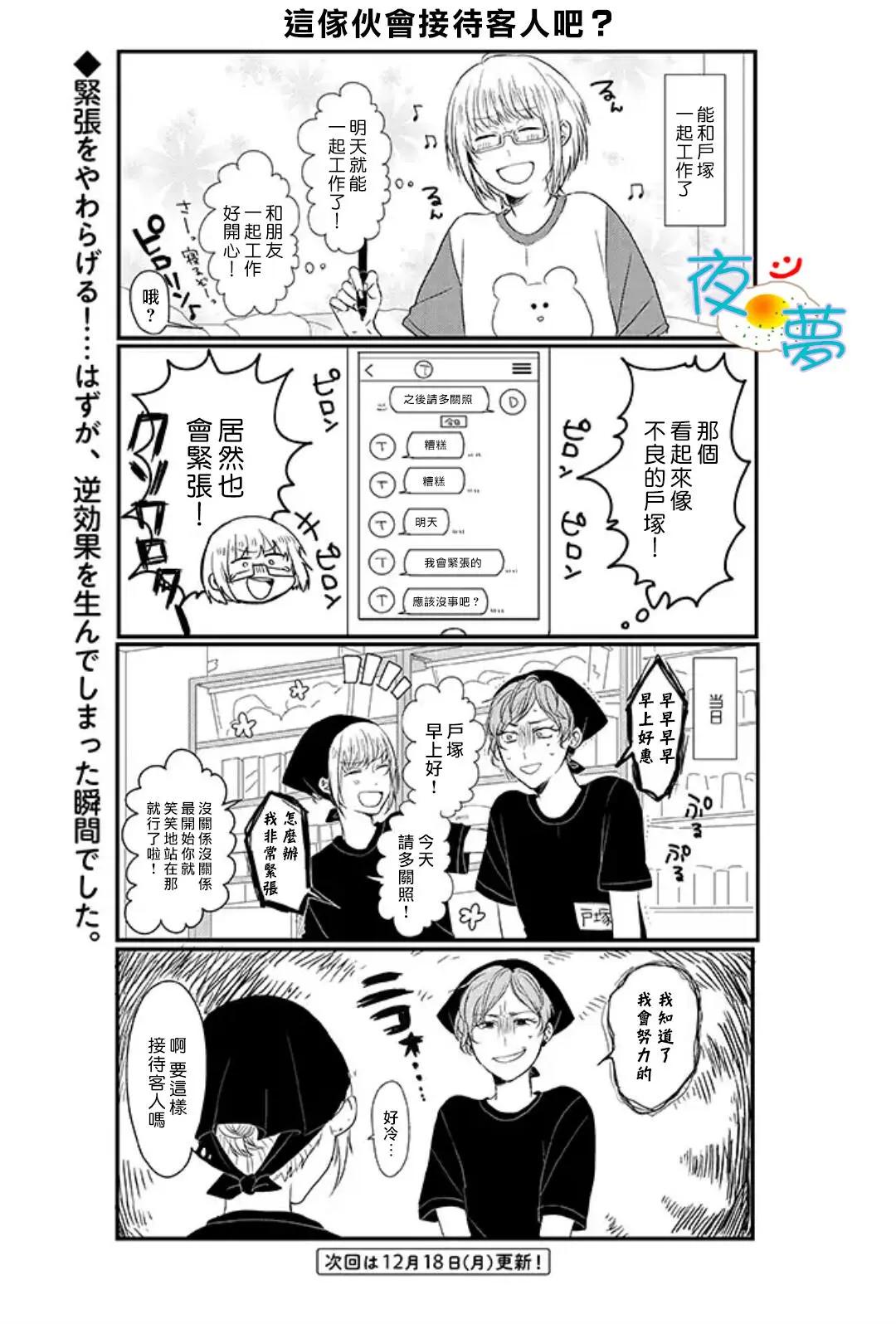 慵懶前輩和我 - 第38回 - 1