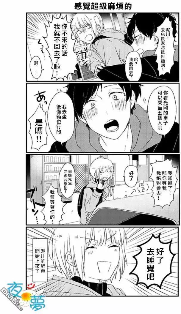 慵懶前輩和我 - 第4回 - 1