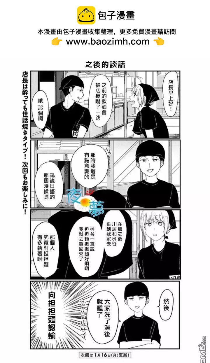 慵懶前輩和我 - 第4回 - 1