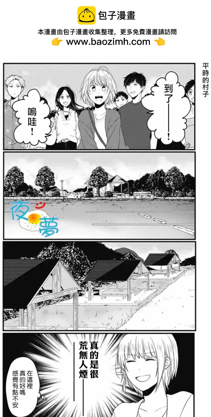 慵懶前輩和我 - 第42回 - 1