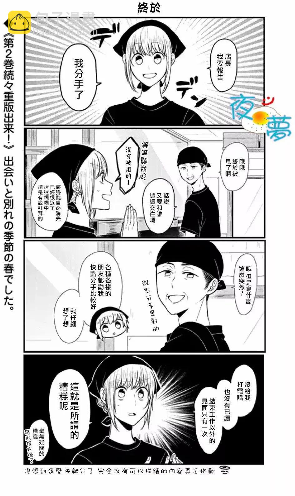 慵懶前輩和我 - 第50話 - 1