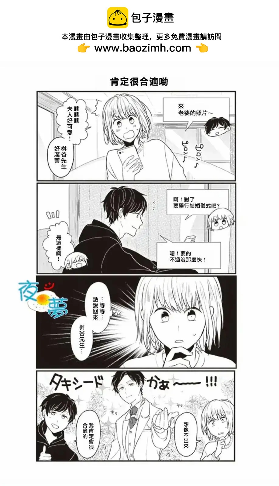 慵懶前輩和我 - 第61回 - 1