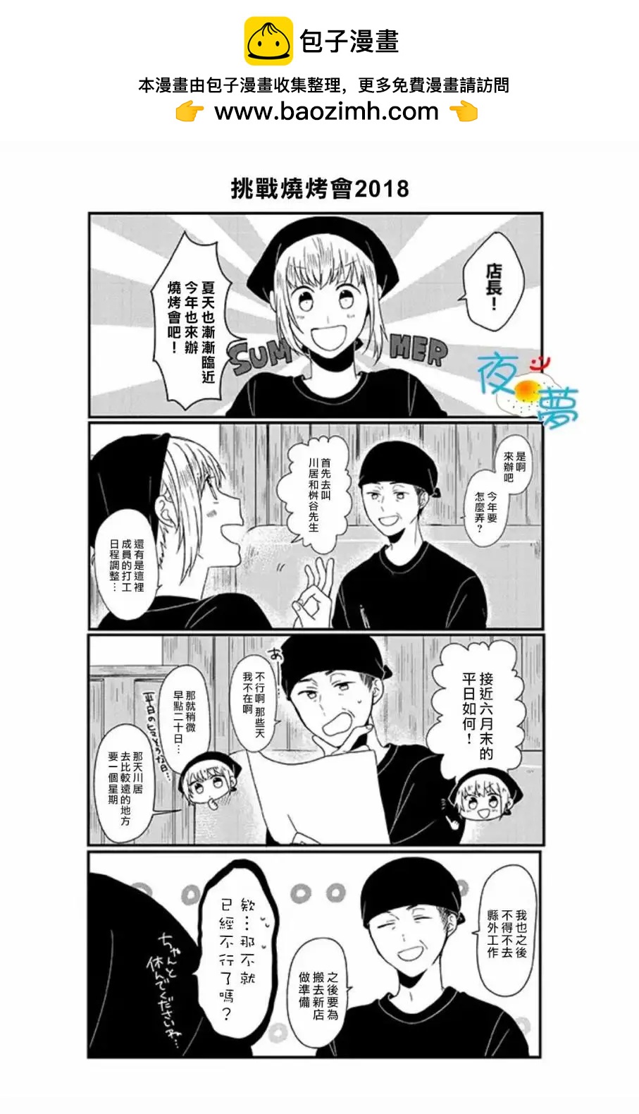 慵懶前輩和我 - 第67回 - 1