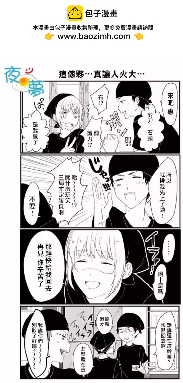慵懶前輩和我 - 第8回 - 1