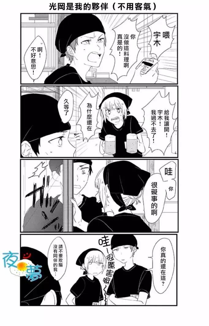 慵懶前輩和我 - 第8回 - 1