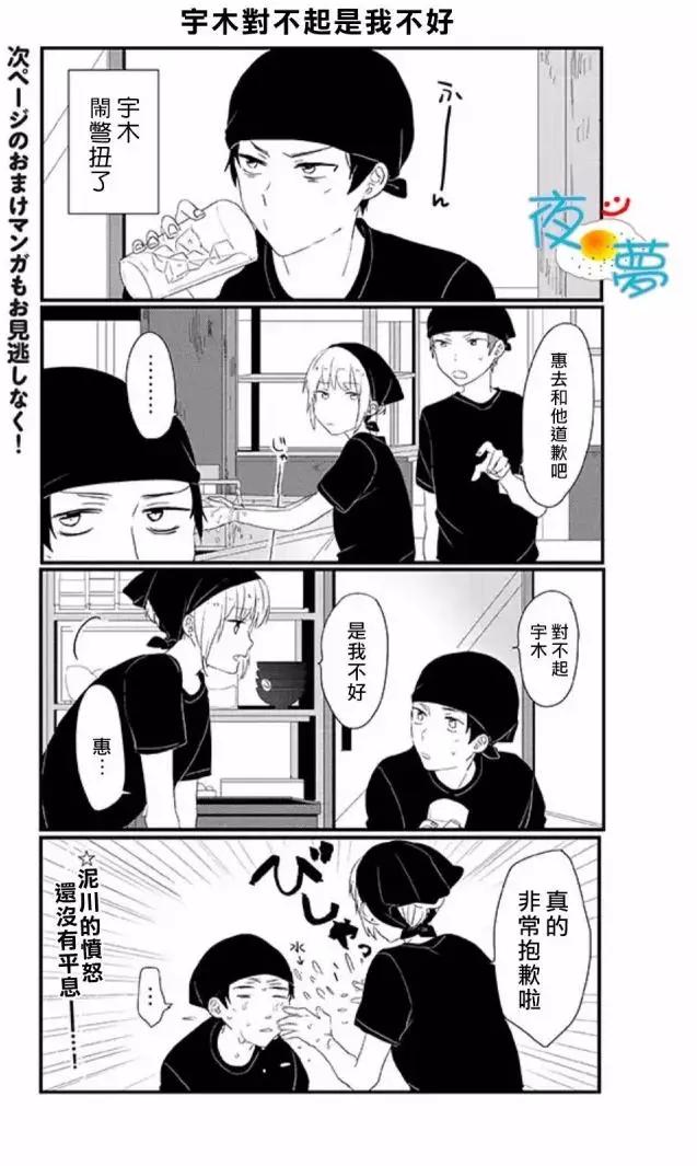 慵懶前輩和我 - 第8回 - 1
