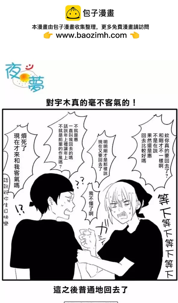 慵懶前輩和我 - 第8回 - 1