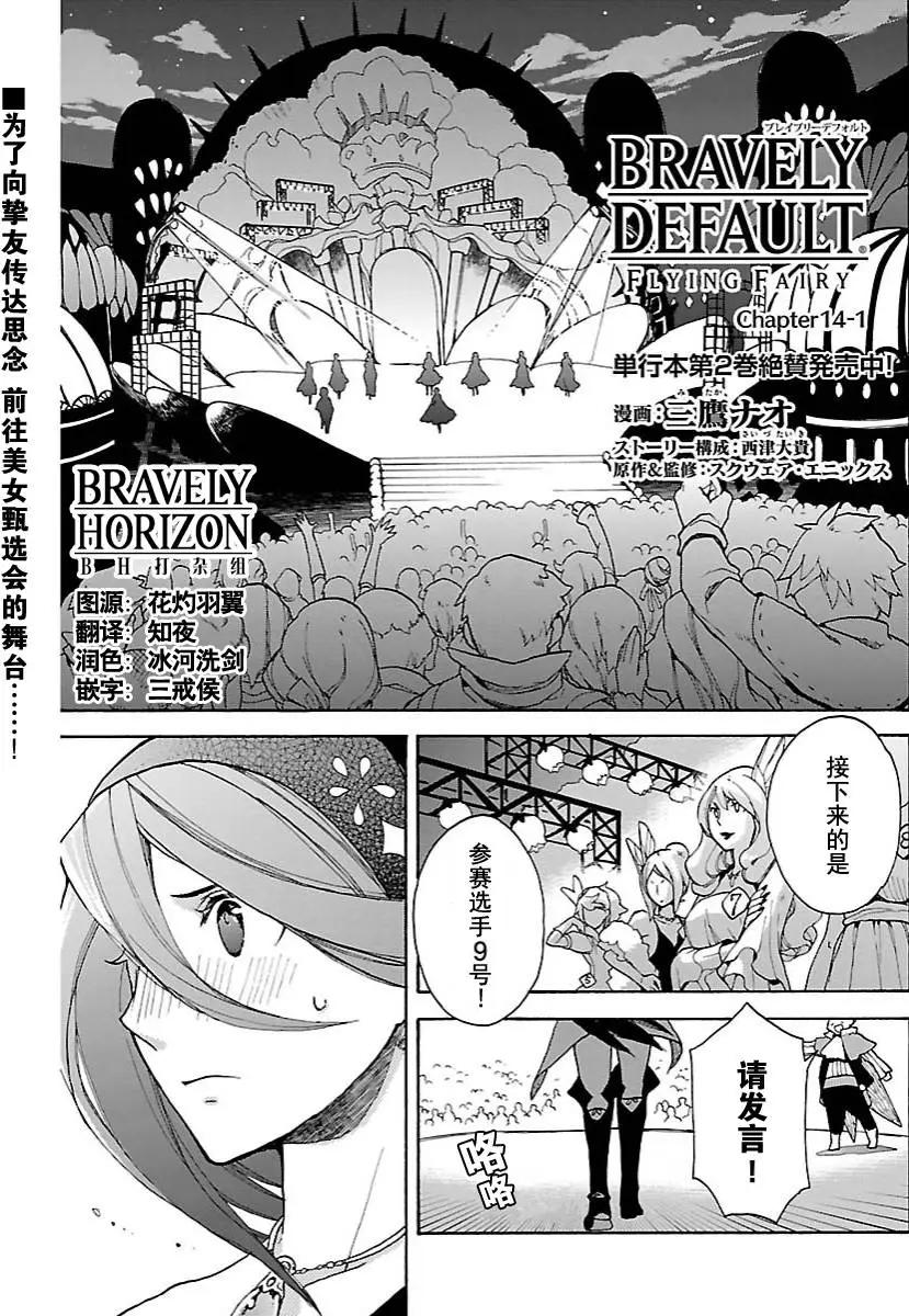 勇氣默示錄:飛舞的妖精 - 第14回(1) - 1
