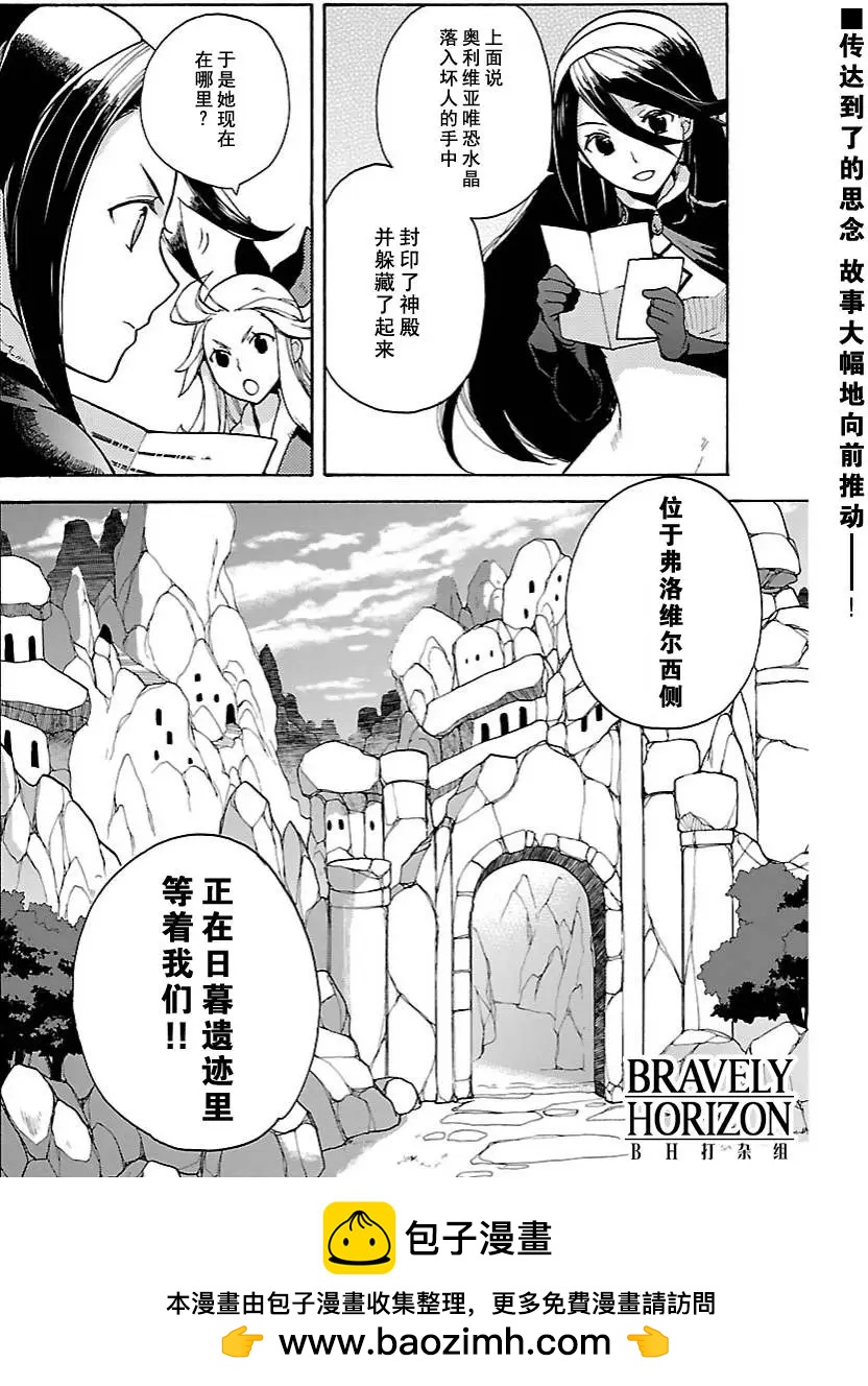 勇氣默示錄:飛舞的妖精 - 第14回(1) - 3