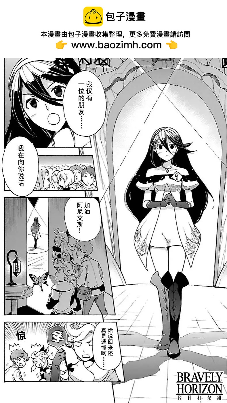 勇氣默示錄:飛舞的妖精 - 第14回(1) - 2