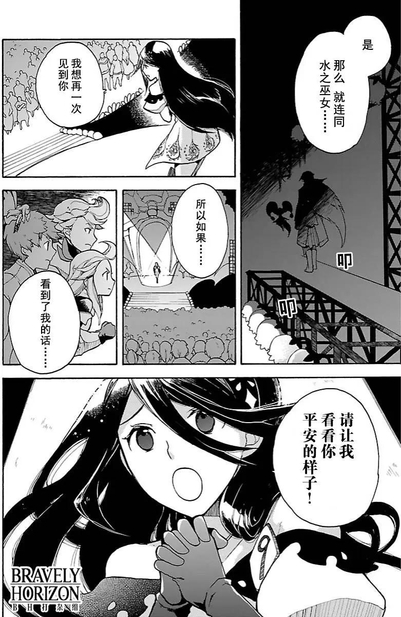 勇氣默示錄:飛舞的妖精 - 第14回(1) - 3