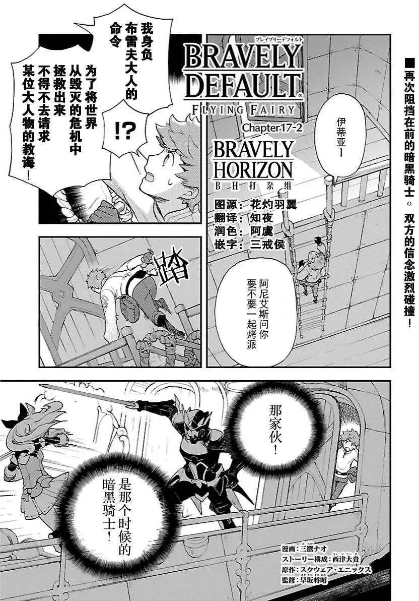 勇氣默示錄:飛舞的妖精 - 第17回(2) - 1