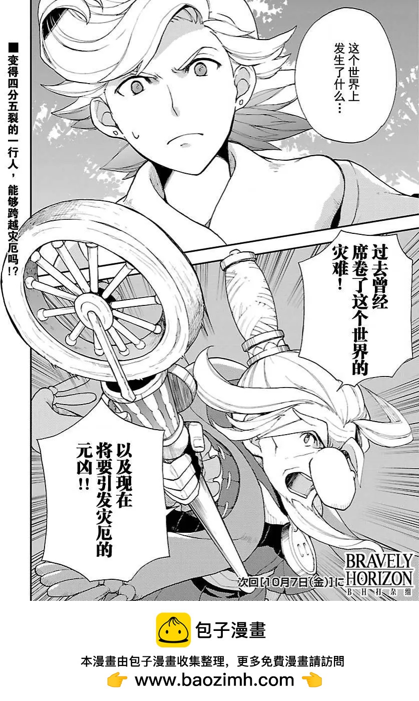 勇氣默示錄:飛舞的妖精 - 第17回(2) - 3