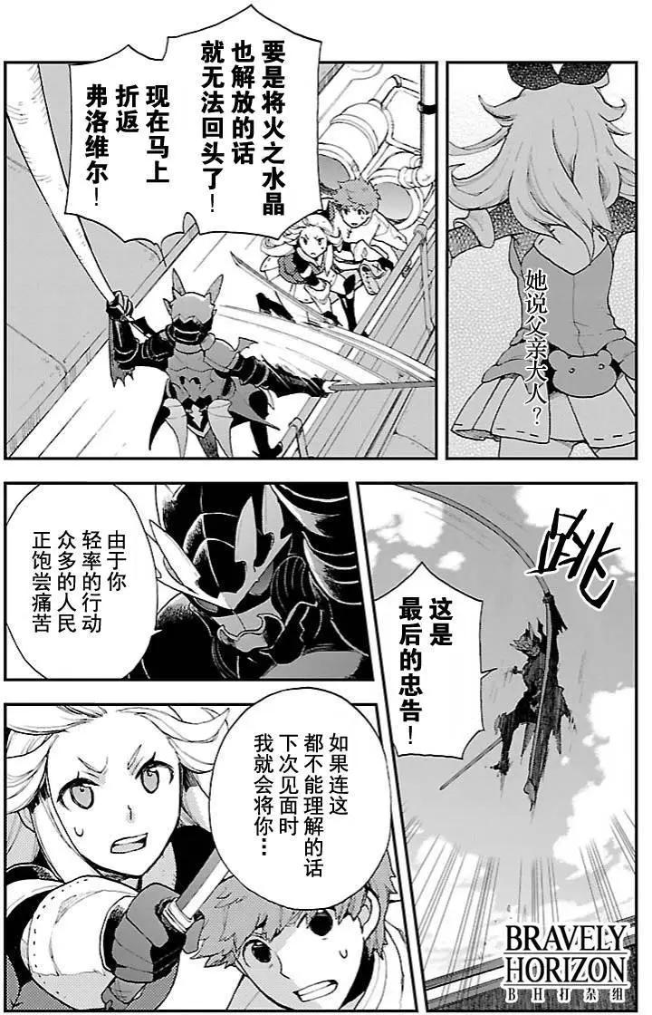 勇氣默示錄:飛舞的妖精 - 第17回(2) - 1