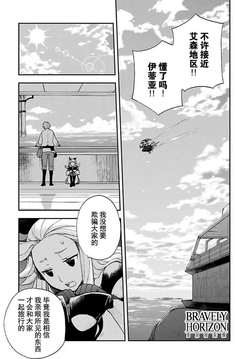 勇氣默示錄:飛舞的妖精 - 第17回(2) - 2