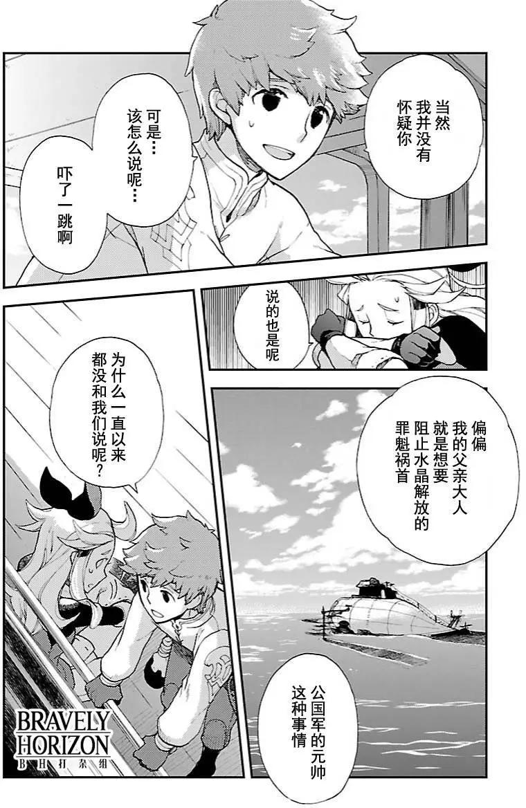 勇氣默示錄:飛舞的妖精 - 第17回(2) - 3