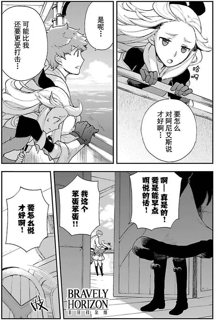 勇氣默示錄:飛舞的妖精 - 第17回(2) - 2