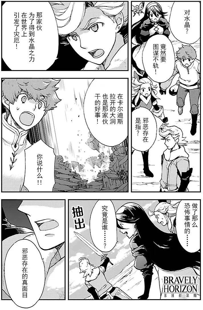 勇氣默示錄:飛舞的妖精 - 第19回(2) - 1