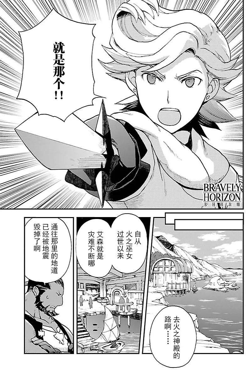 勇氣默示錄:飛舞的妖精 - 第19回(2) - 2