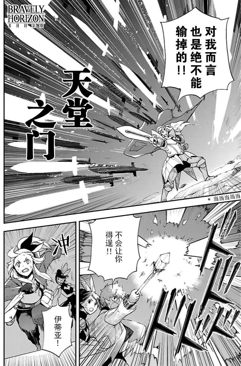 勇氣默示錄:飛舞的妖精 - 第19回(2) - 1