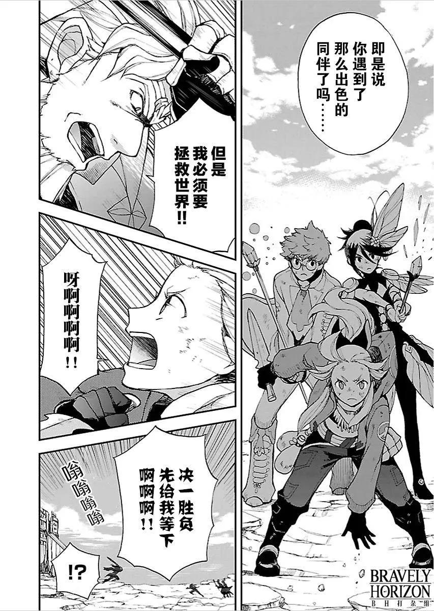 勇氣默示錄:飛舞的妖精 - 第19回(2) - 3