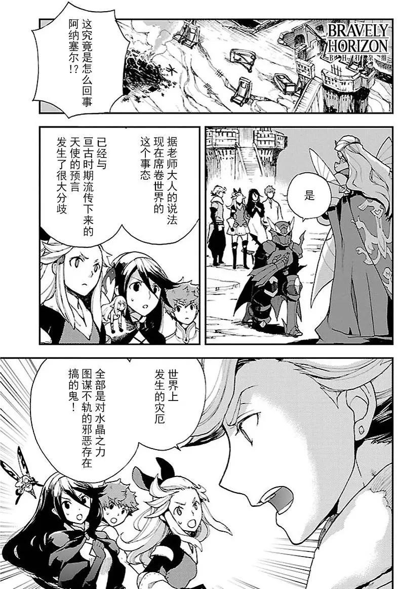 勇氣默示錄:飛舞的妖精 - 第19回(2) - 3