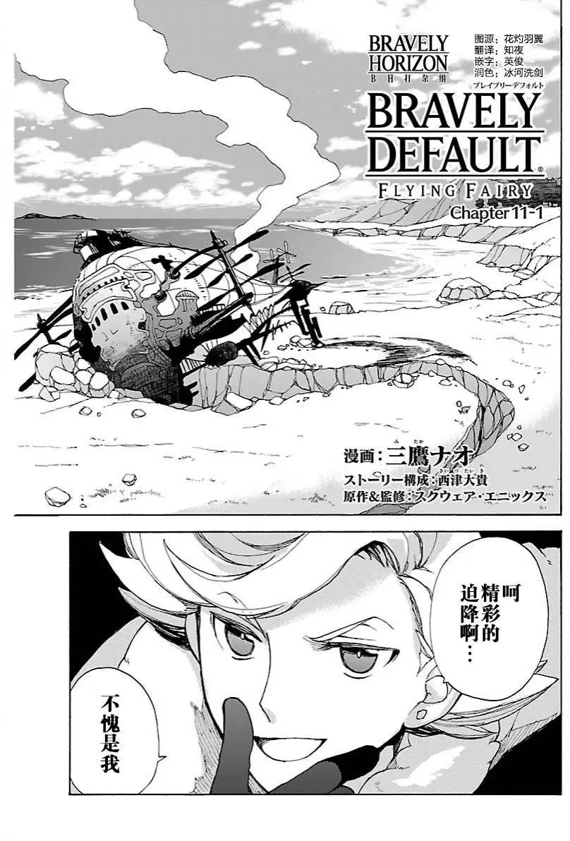 勇氣默示錄:飛舞的妖精 - 第11回(1) - 1