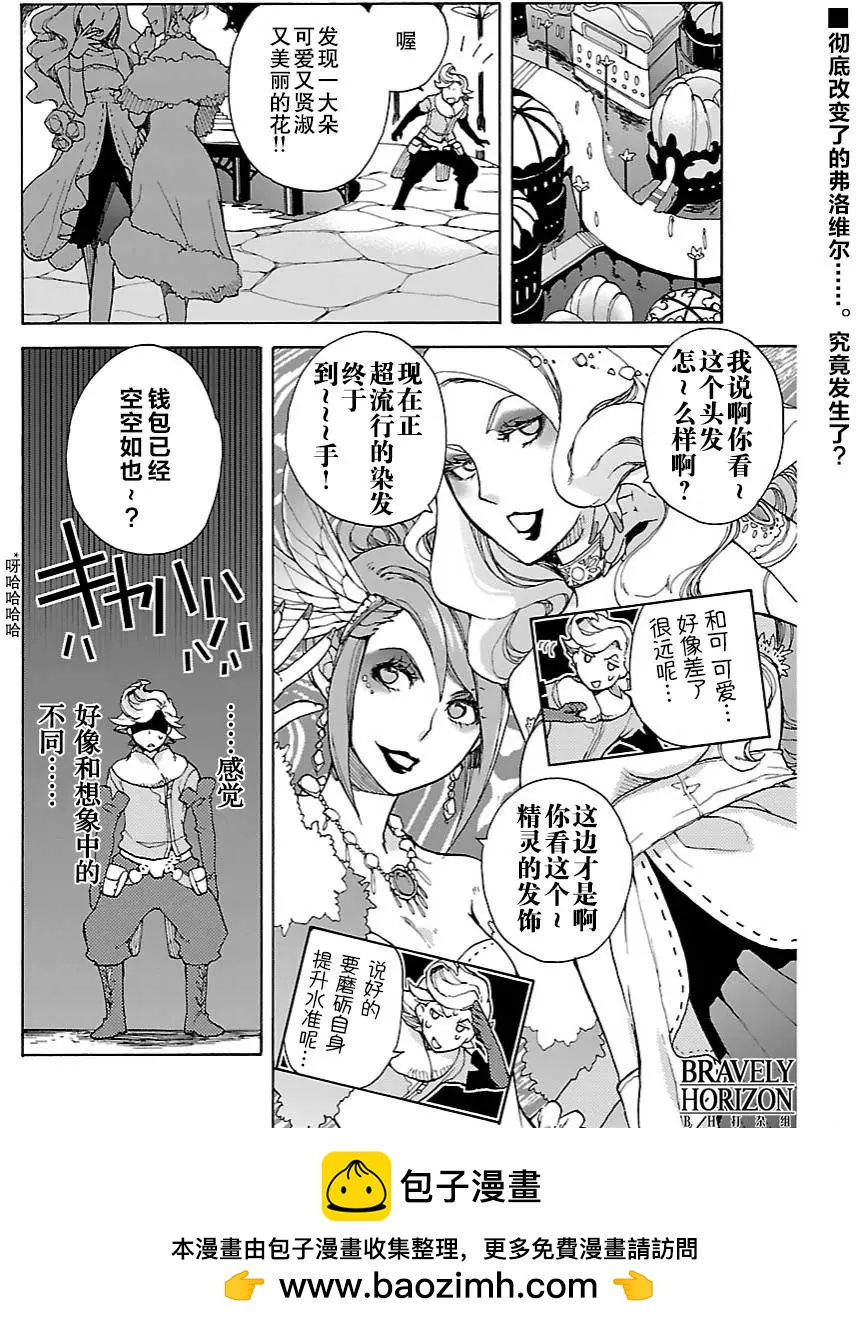 勇氣默示錄:飛舞的妖精 - 第11回(1) - 2