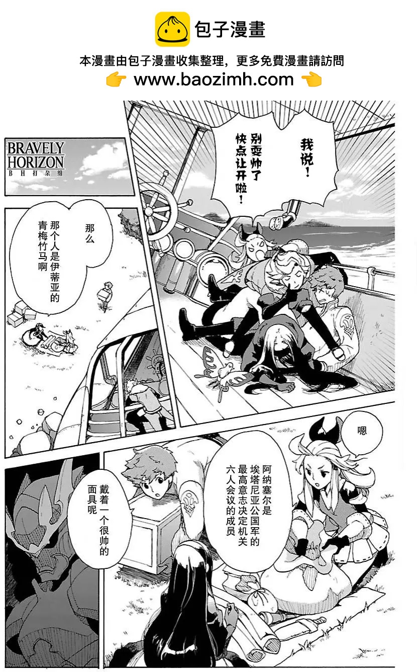 勇氣默示錄:飛舞的妖精 - 第11回(1) - 2