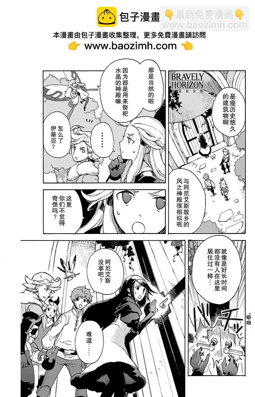勇氣默示錄:飛舞的妖精 - 第11回(1) - 2