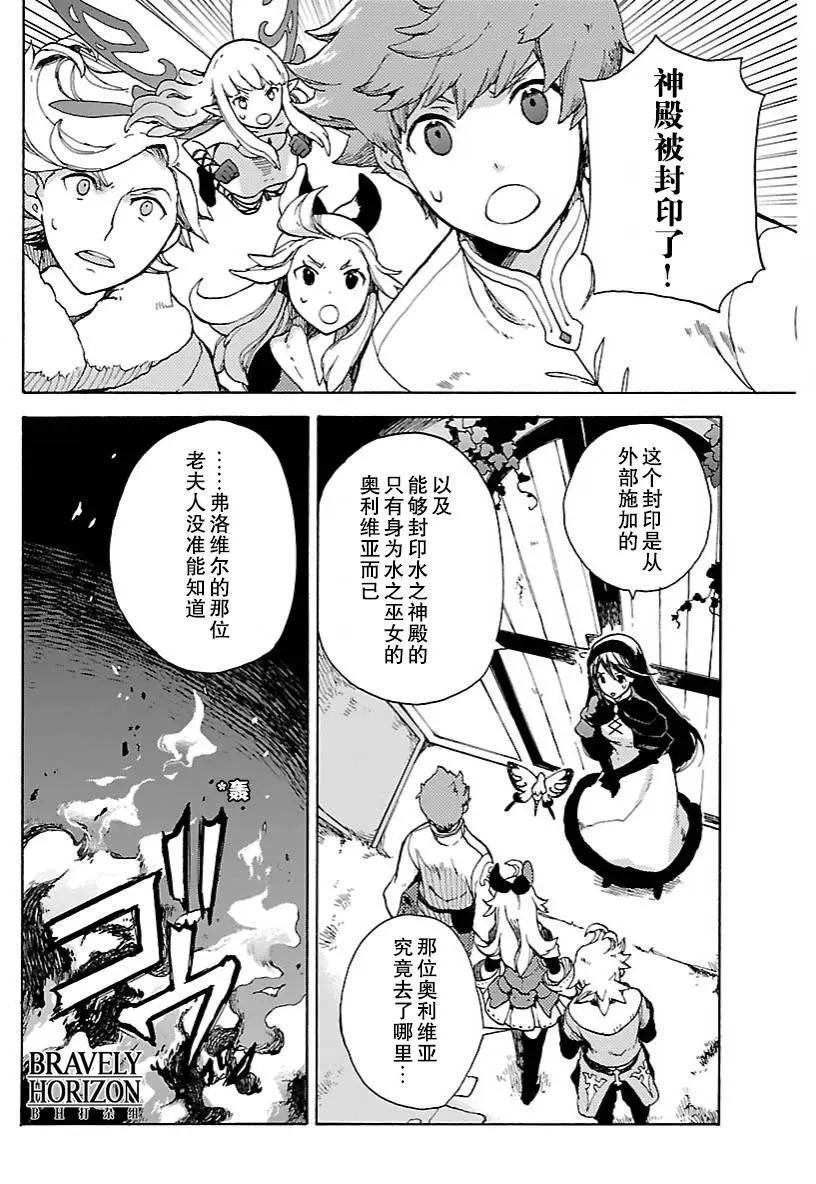 勇氣默示錄:飛舞的妖精 - 第11回(1) - 3